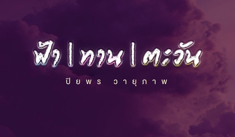 ละครช่องอมรินทร์ ทีวี