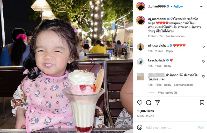 น้องเวทย์มนต์ ลูกสาว ใบเตย ดีเจแมน