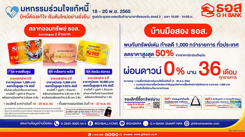 ธนาคารอาคารสงเคราะห์