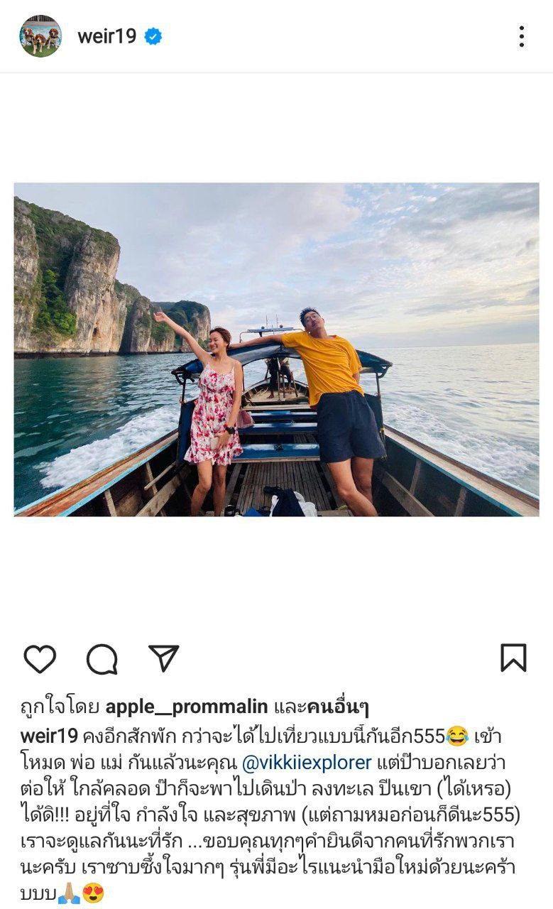 เวียร์ ศุกลวัฒน์