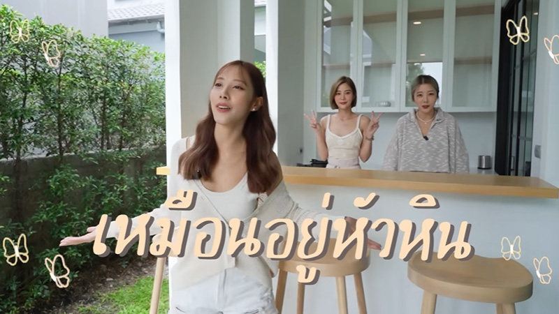 บ้านใหม่ เนย แจม พิกเล็ท