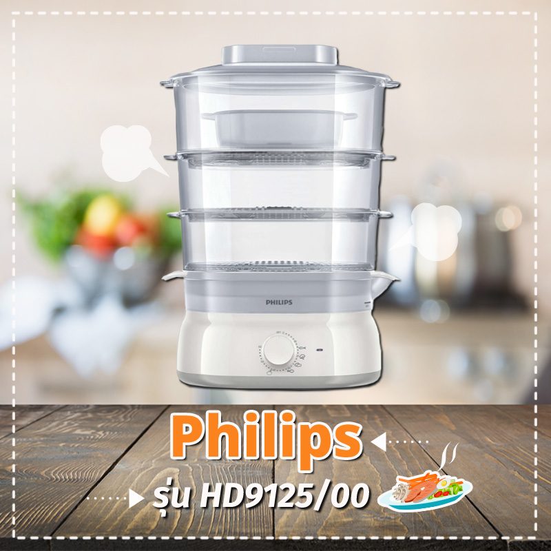 หม้อนึ่งไฟฟ้า Philips