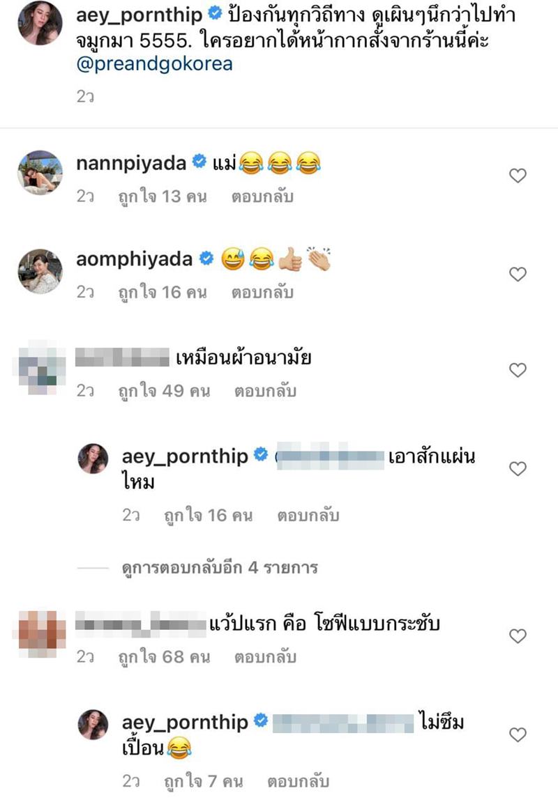 เอ๋ พรทิพย์