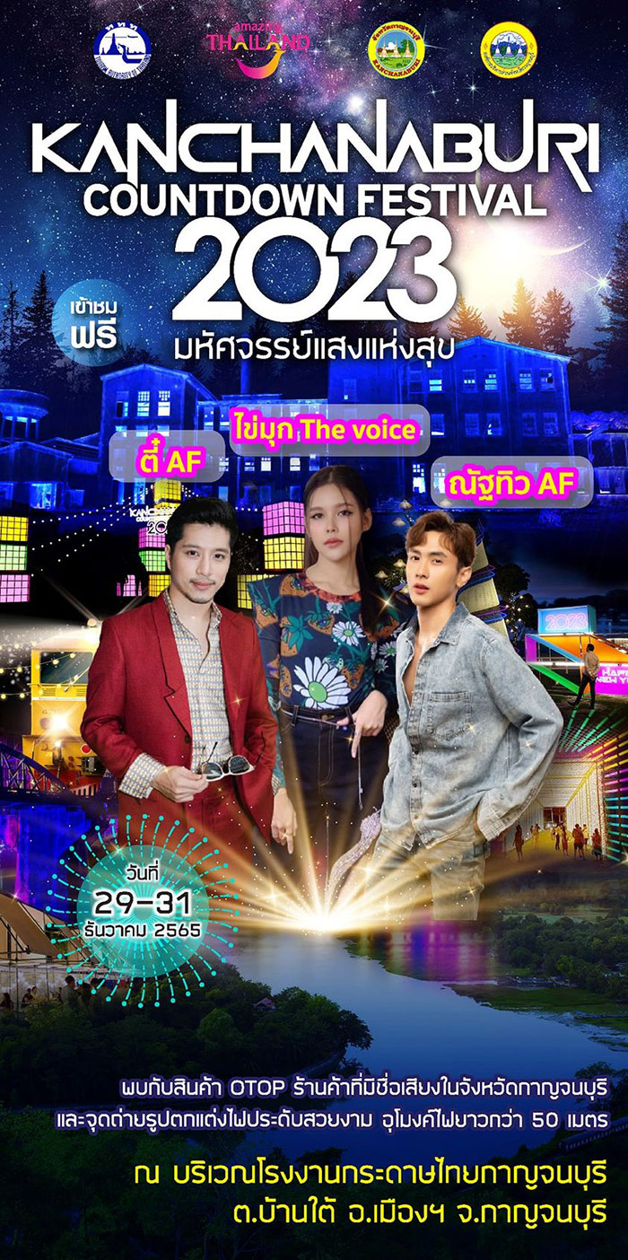 เคานต์ดาวน์ 2566 ที่ไหนดี แชร์พิกัดเคานต์ดาวน์ปีใหม่ทั่วไทย