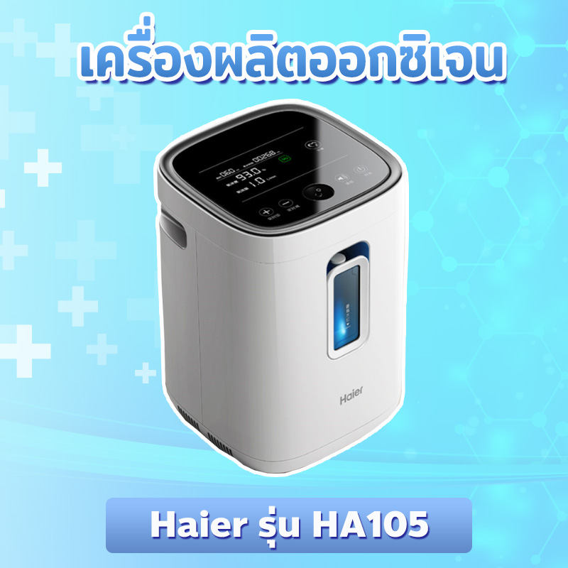 เครื่องผลิตออกซิเจน