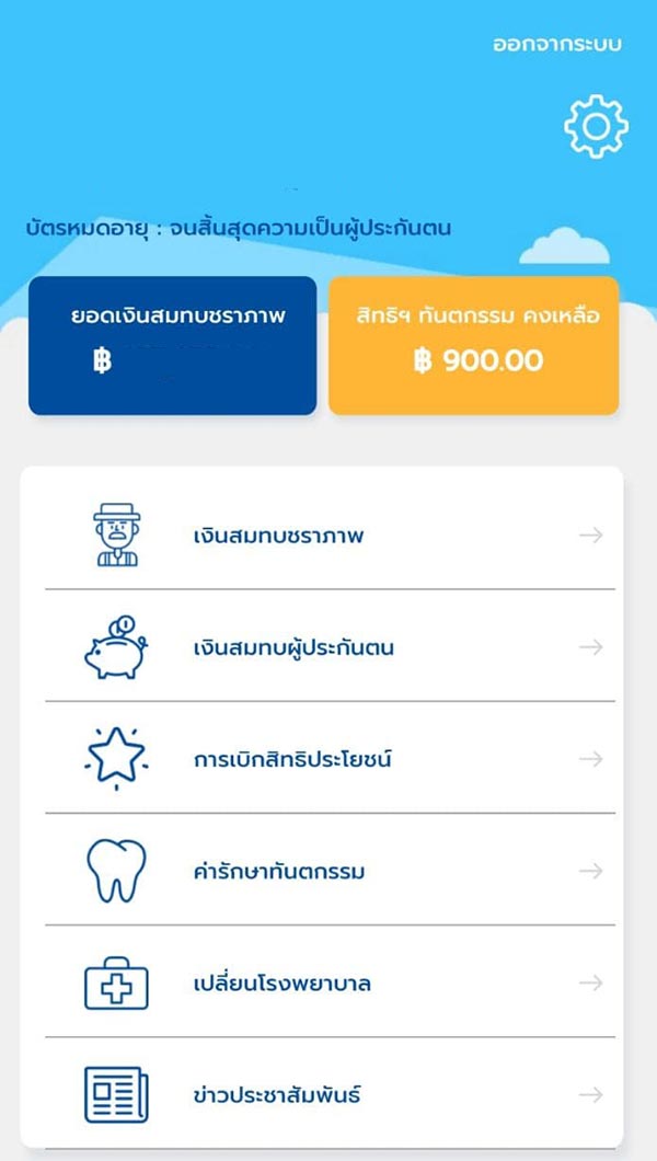 ประกันสังคม