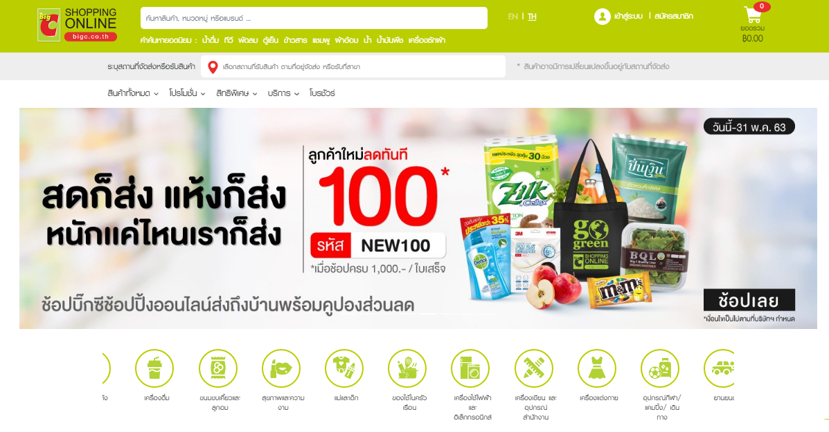 สั่งอาหาร ออนไลน์