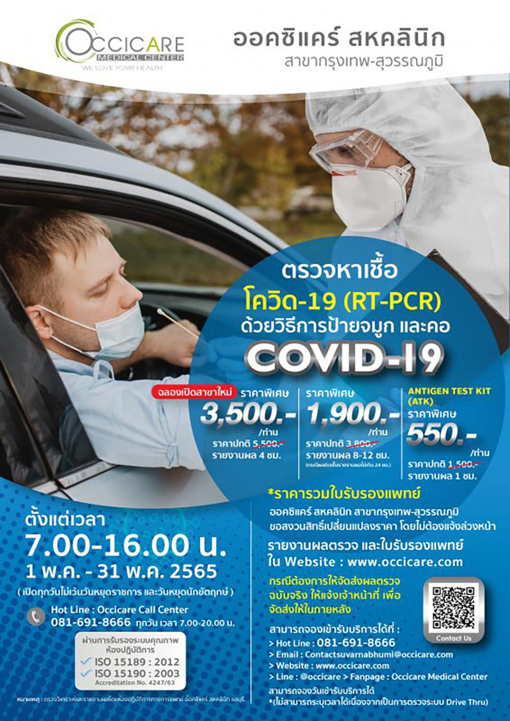 ตรวจ PCR
