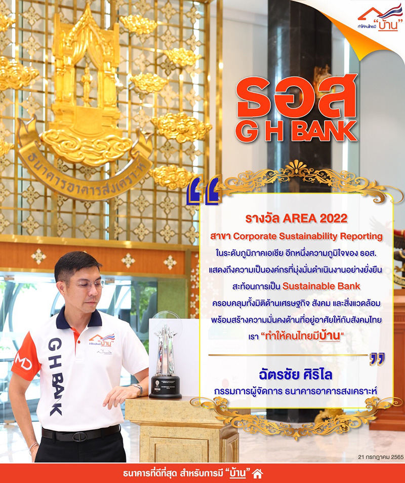 ธนาคารอาคารสงเคราะห์