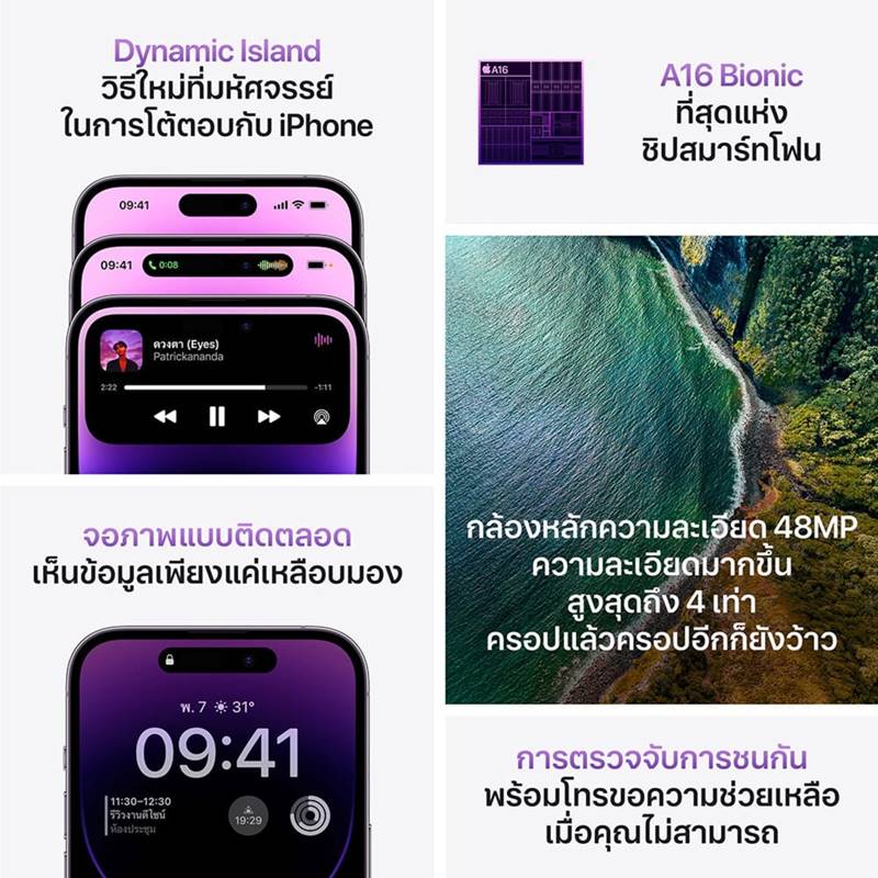true โปรโมชั่น, iPhone 14