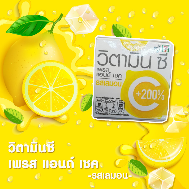 เครื่องดื่มวิตามินซี