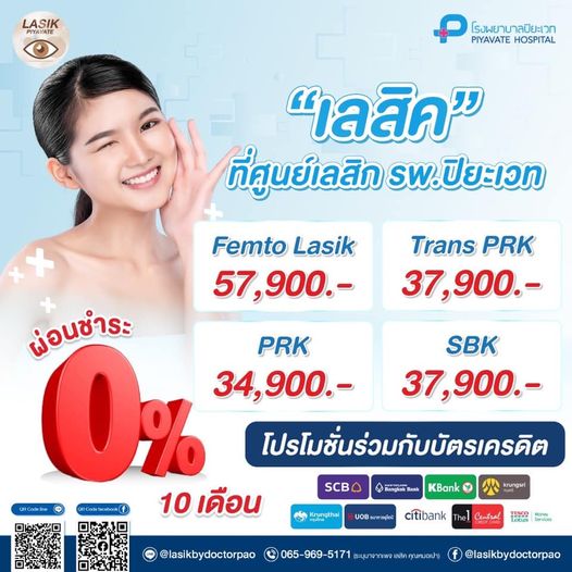 เลสิก