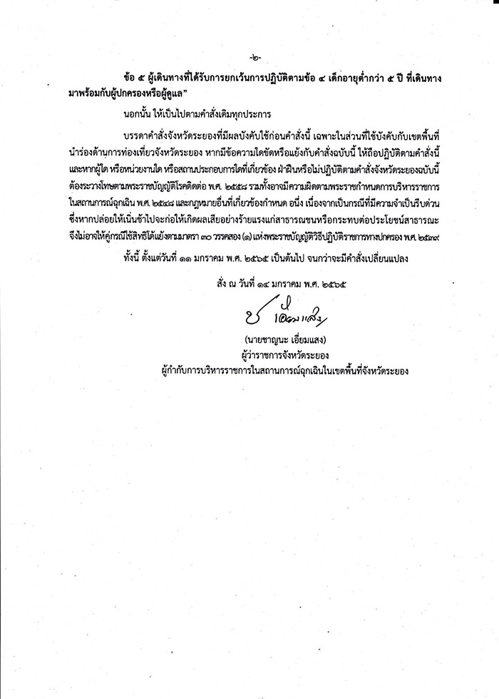 เกาะเสม็ด