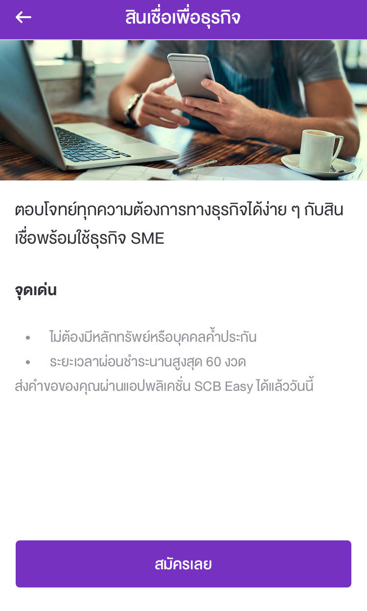 SCB สินเชื่อ