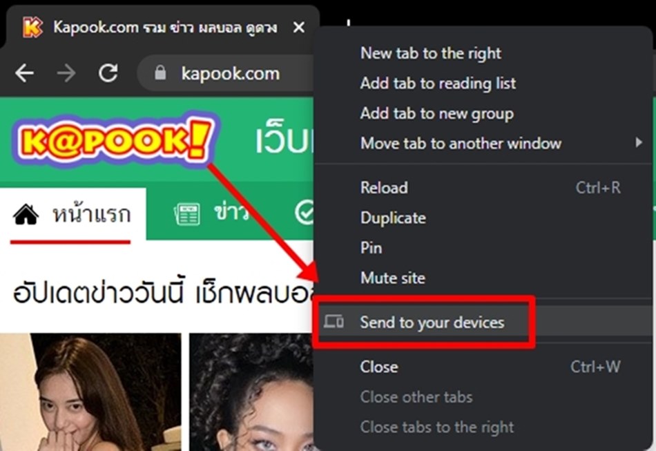 วิธีส่งหน้าเว็บจากมือถือไปคอม