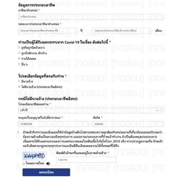 www.เราไม่ทิ้งกัน.com ลงทะเบียนรับเงิน 5,000 จากรัฐบาล