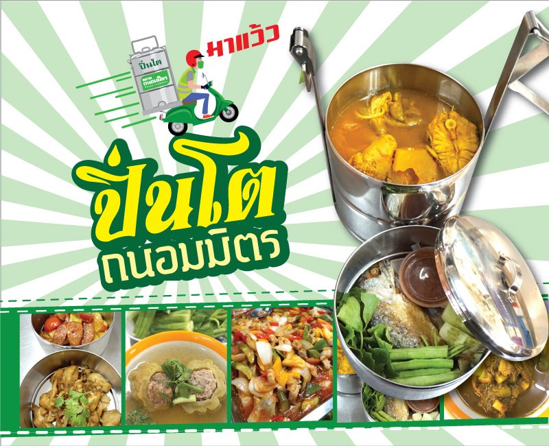 ตลาดสด เดลิเวอรี่