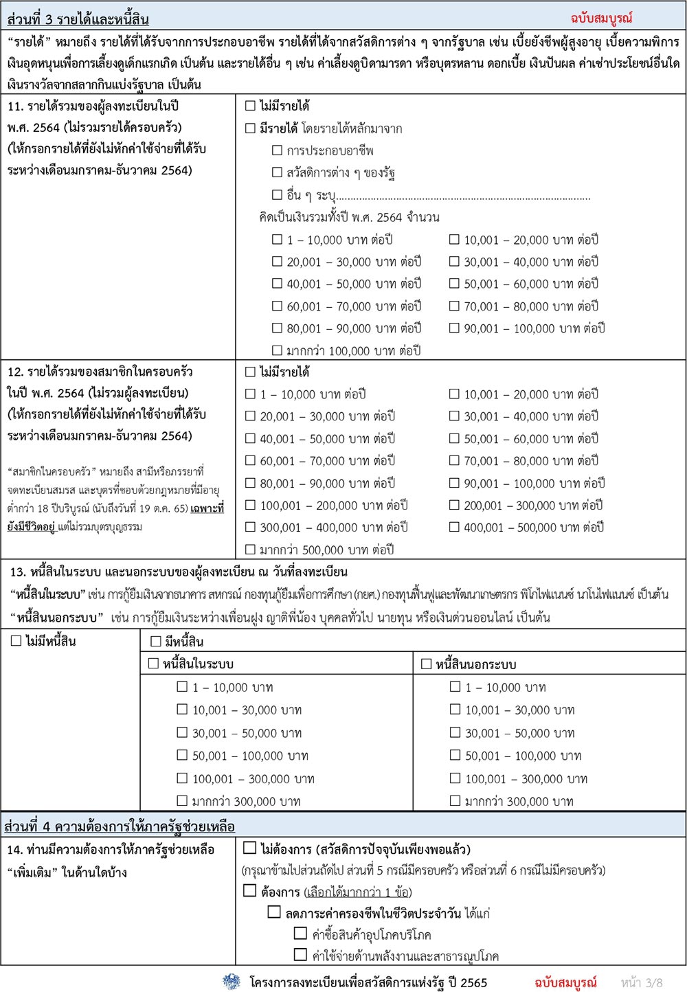 บัตรสวัสดิการแห่งรัฐ