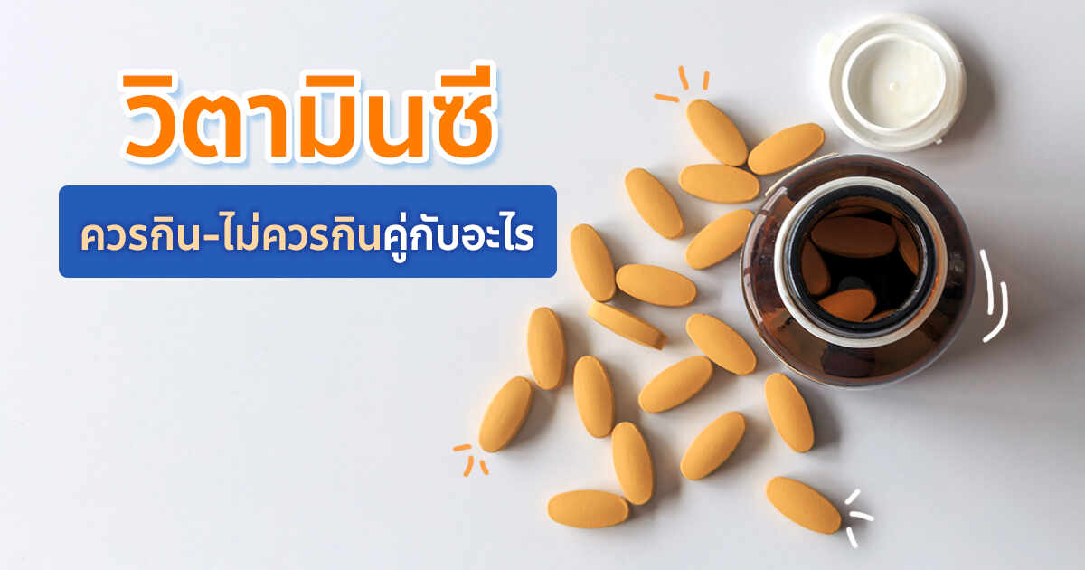 Vitamin C should not be taken with anything. Or eat with which one to